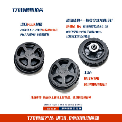 TZB“技师版”PEEK拍头标配2.2线
