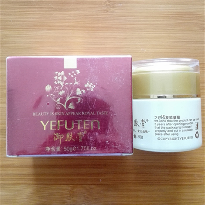 御肤堂化妆品修复能量霜保湿皮肤