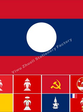 老挝历史人民皇室各种大小
