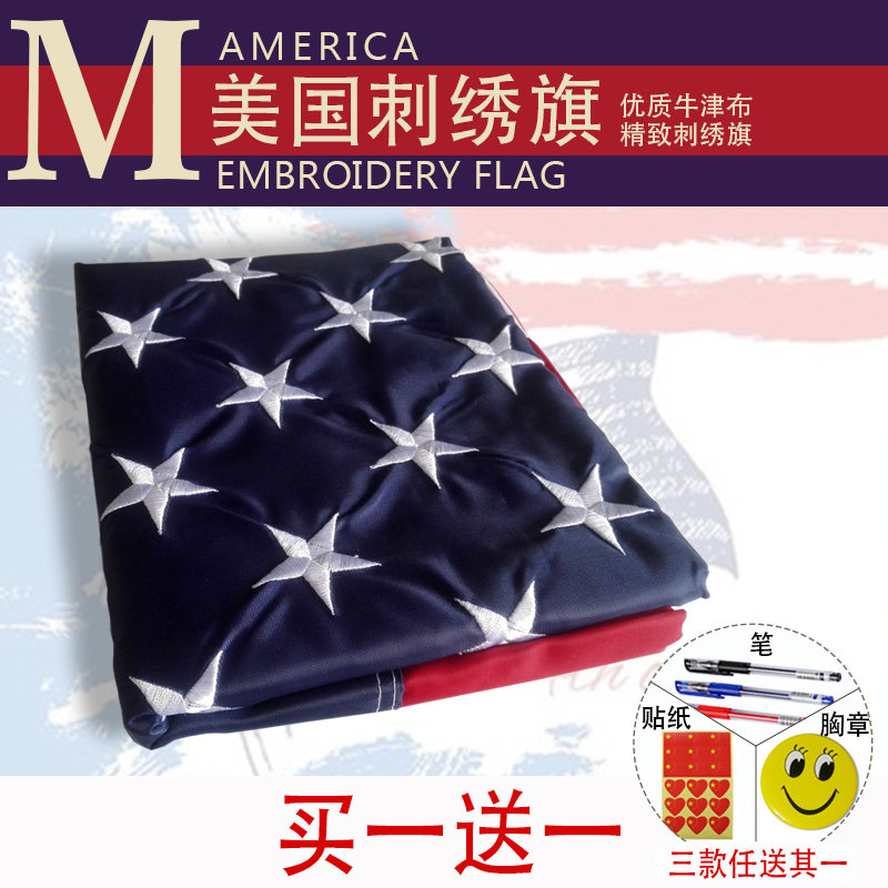 刺绣旗帜5号美国国旗布料超大