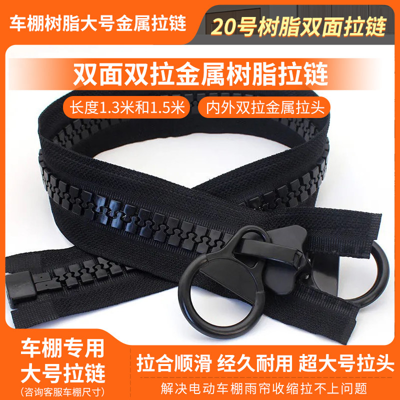 电动三轮车雨棚车篷专用双面拉链配件内外双拉树脂大拉锁,户外/登山/野营/旅行用品,遮阳篷/雨篷/车篷/广告篷,淘宝优惠券,粉丝福利购,淘宝优惠卷