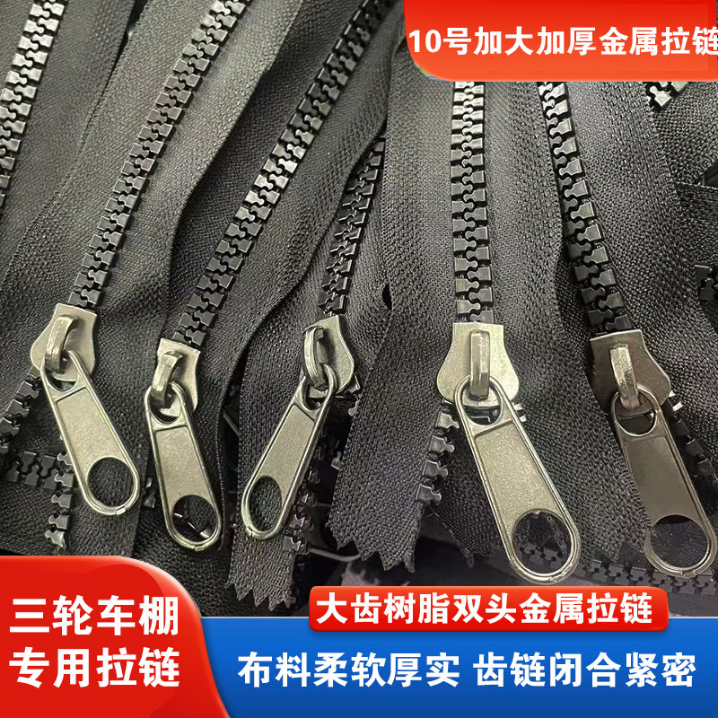 电动三轮车雨棚车篷专用双面拉链配件内外双拉金属拉锁,户外/登山/野营/旅行用品,遮阳篷/雨篷/车篷/广告篷,淘宝优惠券,粉丝福利购,淘宝优惠卷