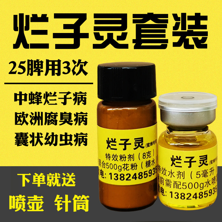 蜂具蜂药蜜蜂烂子灵中蜂烂子幼虫病中囊病用药养蜂工具