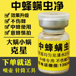 中蜂蜜蜂专用蜂药 螨净 螨扑 除螨药 螨虫净灭杀大小螨虫正品保证