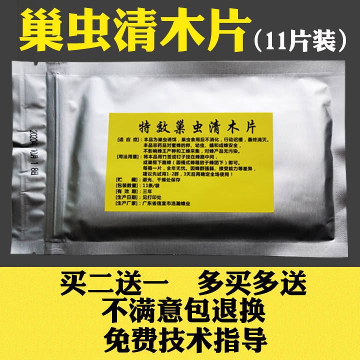 11片巢虫清木片巢虫净挂片诱捕片蜂箱白头蛹绵虫蜂产品蜂蛹10片
