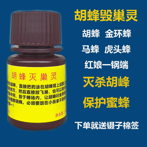 胡蜂药胡蜂灭巢灵土蜂红娘大黑蜂克星胡蜂马蜂毁巢灵涂抹剂强效