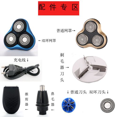 电动凌科fs-3188剃须刀配件