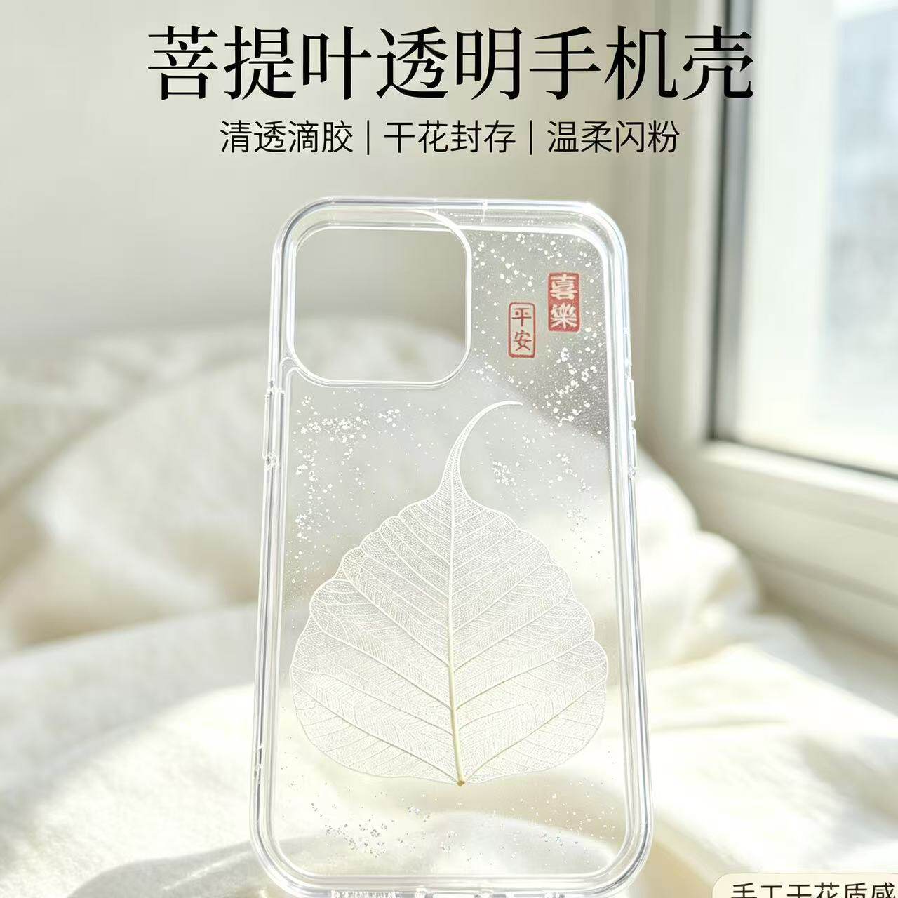 森林真花手工永生干花滴胶水钻手手机保护套/壳