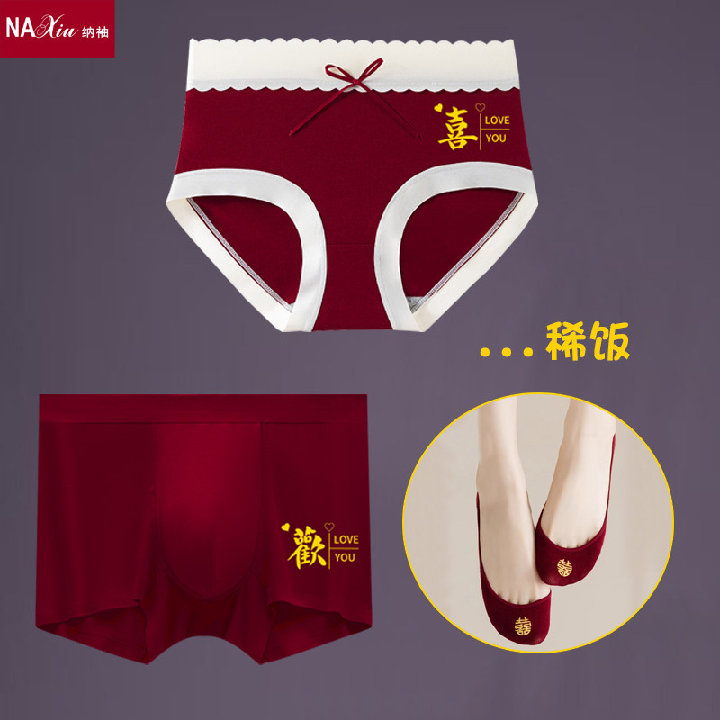 酒红色结婚内裤男士女士情侣夏季无痕冰丝底裤新郎新娘内衣礼物