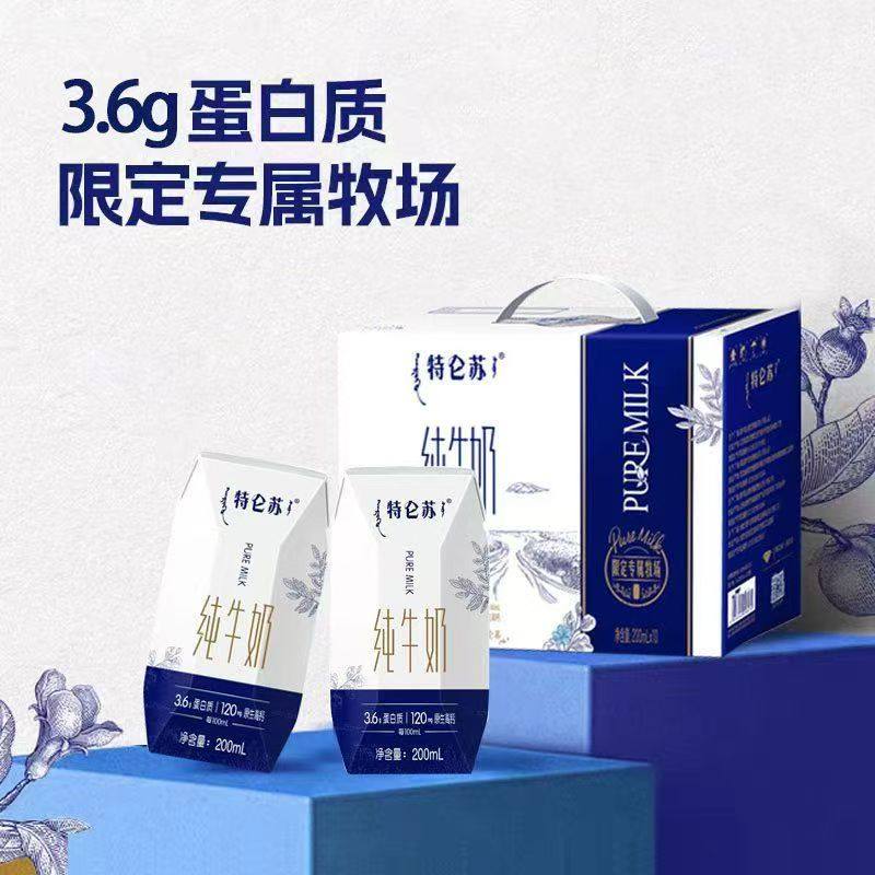 12月产 蒙牛特仑苏纯牛奶200ml*10盒整箱3.6g优质蛋白全脂早餐奶,咖啡/麦片/冲饮,纯牛奶,淘宝优惠券,粉丝福利购,淘宝优惠卷
