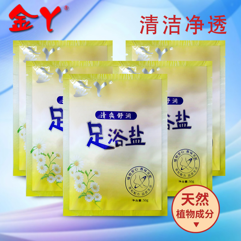 金丫清爽舒润足浴盐50g天然植物成分清洁净透泡脚盐图片