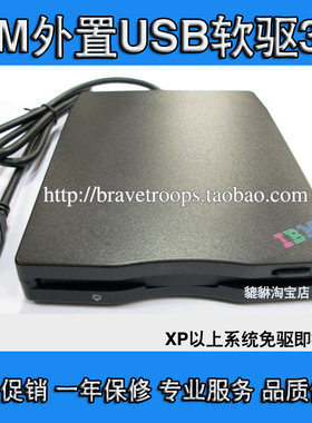 外置移动软驱USB2.0笔记本台式机通用3.5寸1.44M A盘FDD磁碟机