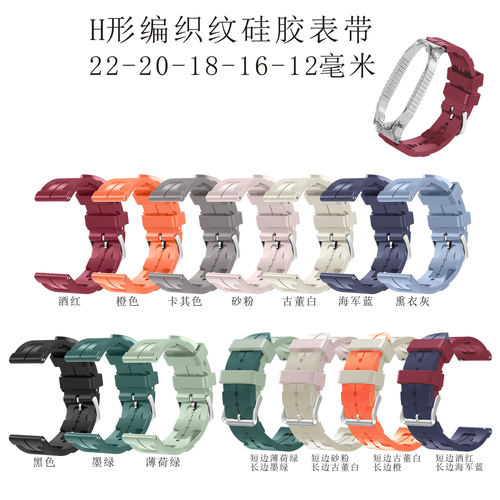 适用于三星/华为/华米/佳明/H形编织纹硅胶表带智能运动手表表带