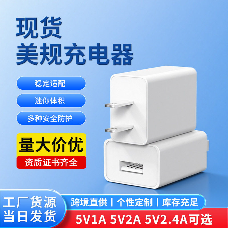 美福斯特5V1充电器小风扇美容仪USB充电头电源适配器源头工厂现