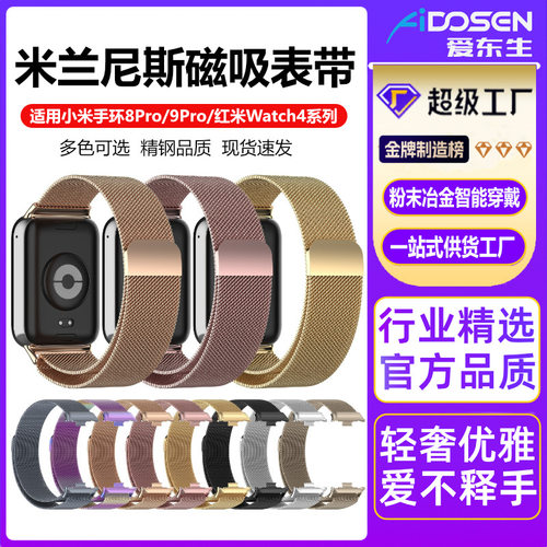 适用小米手环9Pro表带8pro米兰尼斯磁吸表带红米watch4/5米兰表带