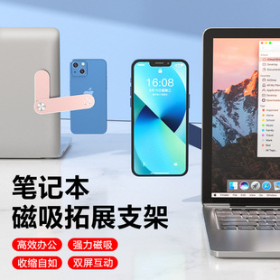 适用mac的放大器笔记本侧屏磁吸支架便携铝合金手机电脑扩展支架