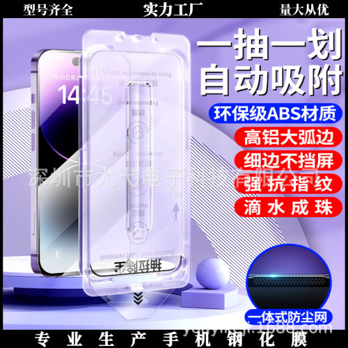 无尘仓钢化膜适用苹果17promax高清除尘仓钢化膜防窥膜手机钢化膜