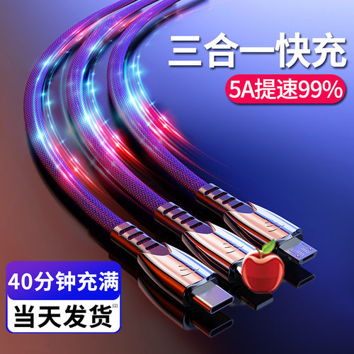 5A一拖三数据线适用于iphone苹果安卓type-c三合一充电线usb闪充