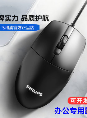 Philip飞利SPK7247长线鼠标有线笔记本台式电脑通用usb办公家用