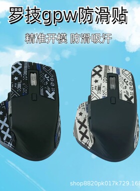 适用罗技anywhere master3 2S 3s 鼠标防滑贴防汗吸汗贴鼠标脚贴