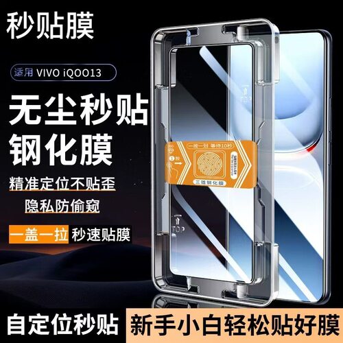 适用vivox200s钢化膜秒贴盒除尘仓防偷窥全屏覆盖高清防指纹防爆