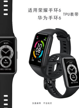 适用于华为手环6 6pro表带华为6手环腕带荣耀手环6 7表带TPU表带