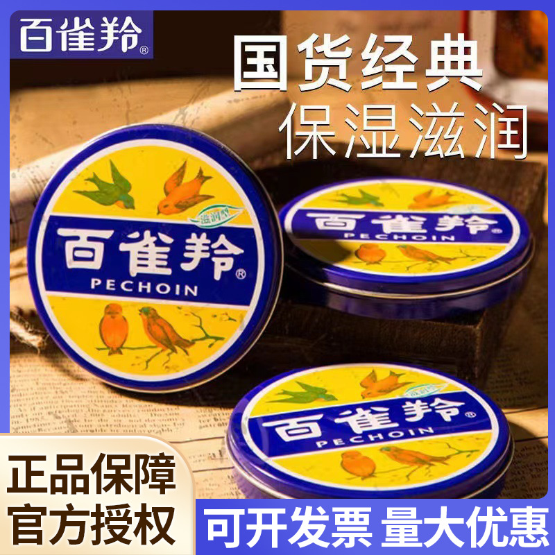 百雀羚护肤脂滋润型41.5g 铁盒装 大号百雀羚冷霜 正品