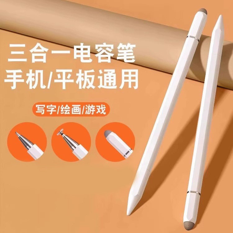 【大牌平替触屏笔】手机平板通用触控笔绘画手写笔点修图高精度剪
