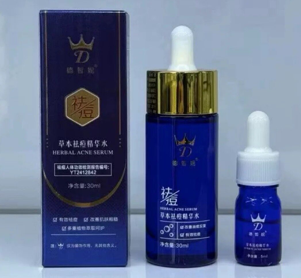 德皙妮草本祛痘精华水（裸瓶发货）