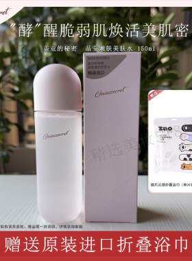 韩国盖亚的秘密晶莹嫩肤美肤水女