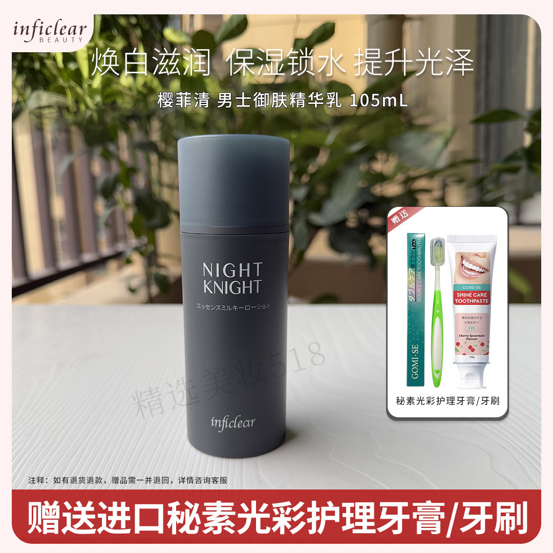 日本原装进口樱菲清男士御肤精华乳105ml 补水保湿控油 官方正品