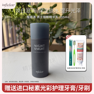日本原装进口樱菲清男士御肤精华乳105ml 补水保湿控油 官方正品