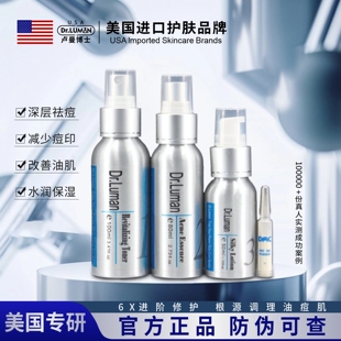 dr.luman卢曼博士祛痘精华液去闭口淡痘印粉刺黑头经典三件套正品