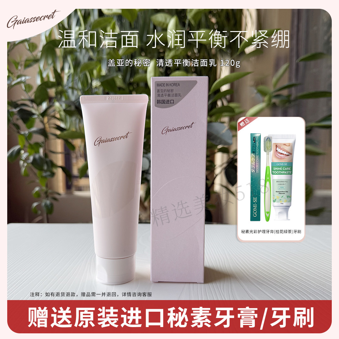 韩国盖亚的秘密清透平衡洁面乳