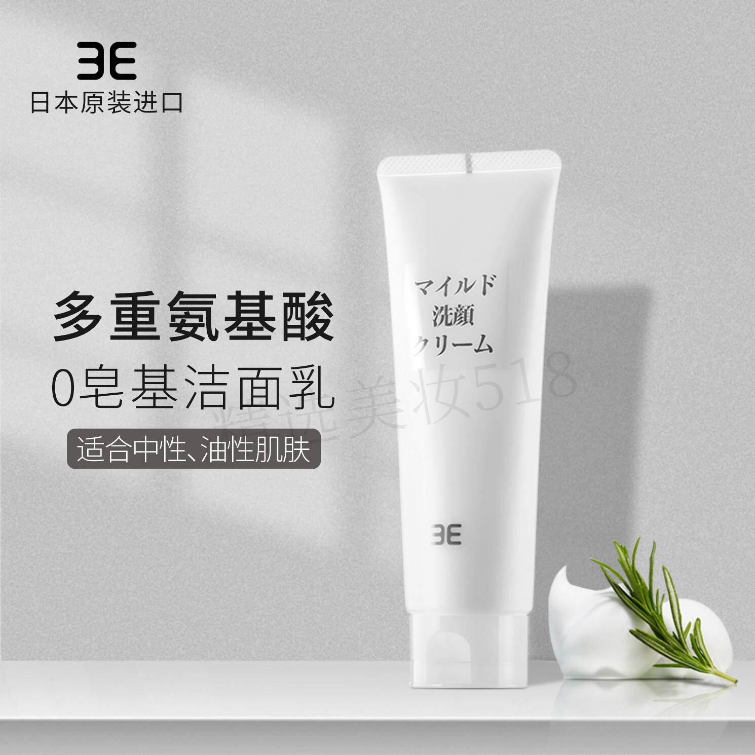 3E氨基酸柔润洁面乳120g日本进口氨基酸温和清洁保湿不紧绷洗面奶