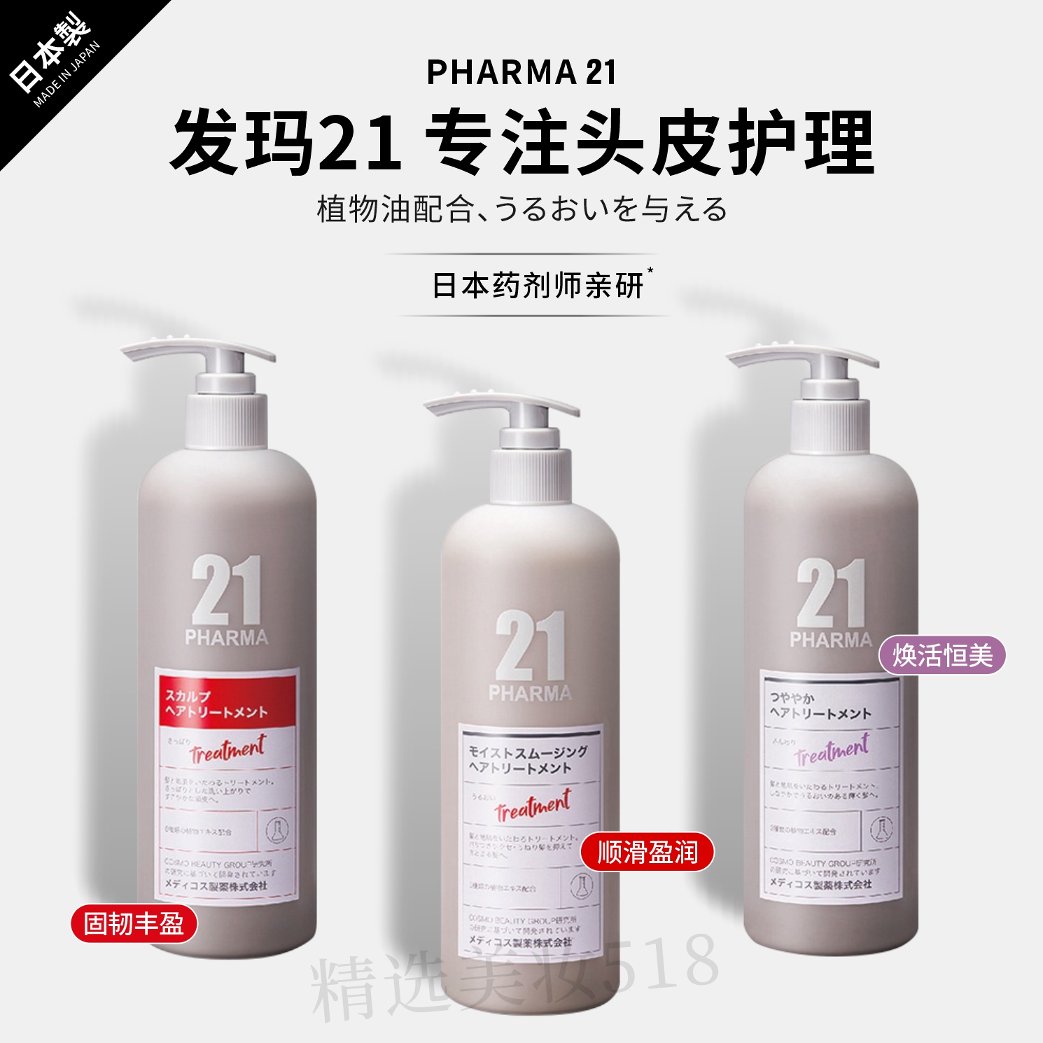 PHARMA发玛21洗发水护发素原装进口控油蓬松去屑顺滑固韧护发