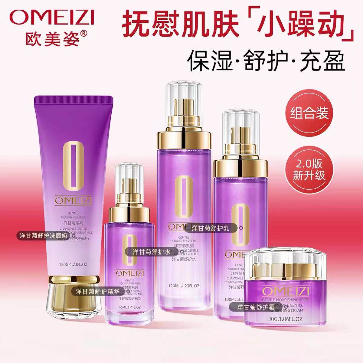 欧美姿洋甘菊舒缓修护套装组合洁面水乳液精华霜敏感肌全套