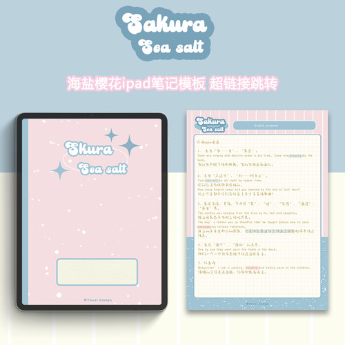 樱花海盐 康奈尔笔记电子手帐 goodnotes模板 Notability 享做