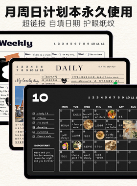 goodnotes电子手帐模板周月日手帐全年模版学习计划本notability