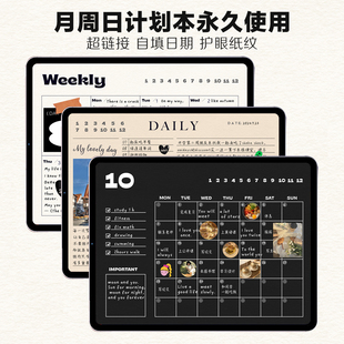 goodnotes电子手帐模板周月日手帐全年模版学习计划本notability