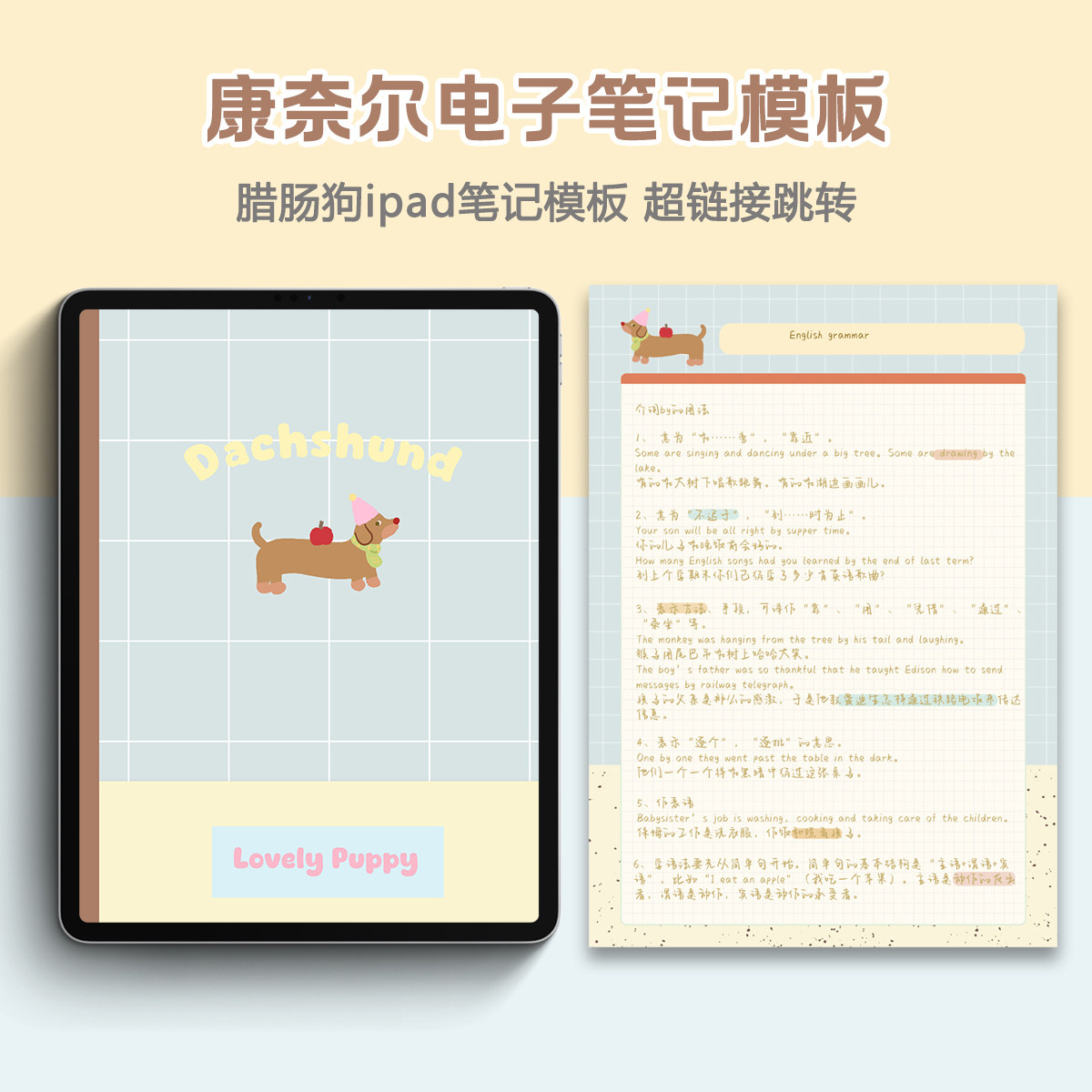 腊肠狗ipad康奈尔笔记本go设计素材/源文件