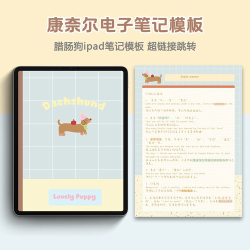 腊肠狗ipad康奈尔笔记本goodnotes电子手帐模板手绘卡通考研享做