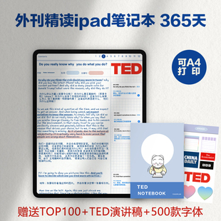 外刊精读笔记本考研英语阅读iPad电子手帐goodnotes模板享做笔记