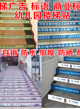 楼梯台阶优惠贴纸防水防晒标语