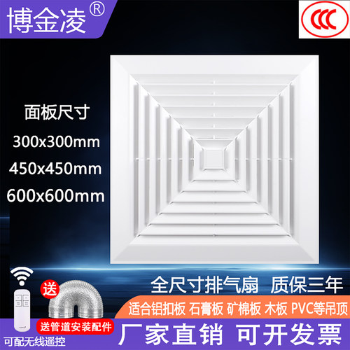 集成吊顶排气扇换气扇300x300