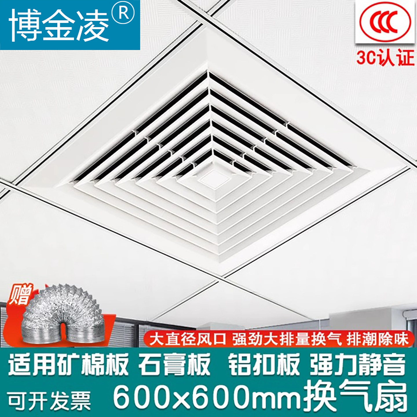 集成吊顶天花板排气扇600x600