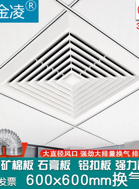 集成吊顶天花板排气扇600x600