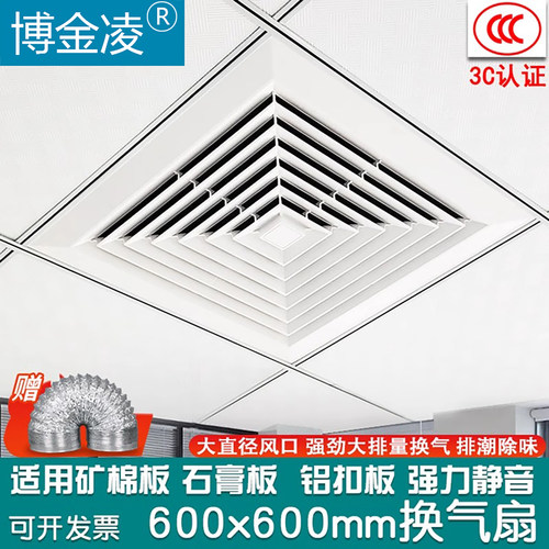 集成吊顶天花板排气扇600x600