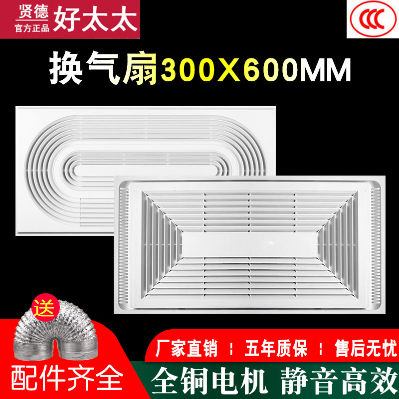 集成吊顶换气扇300x600强换气模块