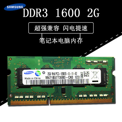 三星笔记本内存条DDR3 1600 2G兼容1333 原装正品 PC3-12800S